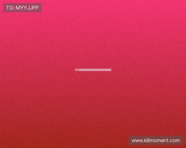 AG厅总部：最新投资动态及未来扩展计划整体分析