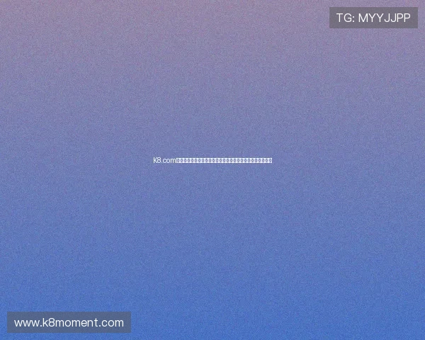 K8.com凯发现金开户操作指南,新手也能快速上手轻松开启博彩之旅 K8.com凯发现金开户操作指南,新手也能快速上手轻松开启博彩之旅