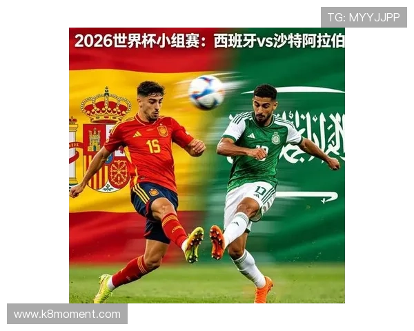 2026年世界杯西班牙对阵沙特阿拉伯比赛前瞻与赛程安排详解